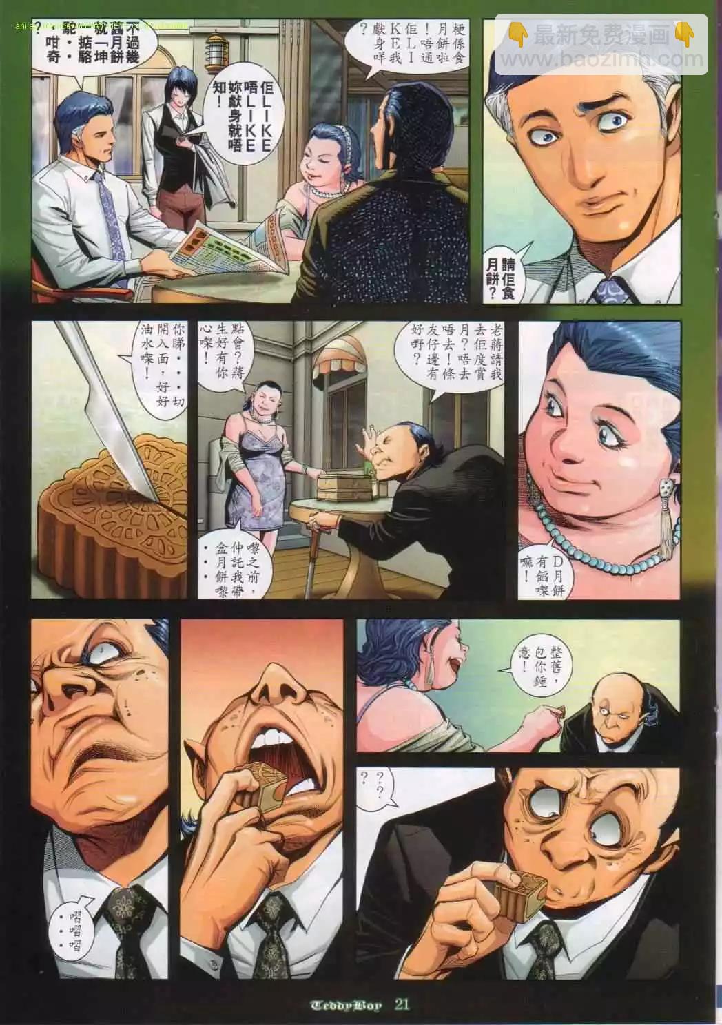 🍸古惑仔 第811卷 第15页