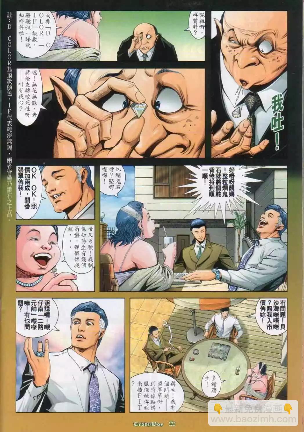 🍸古惑仔 第811卷 第16页