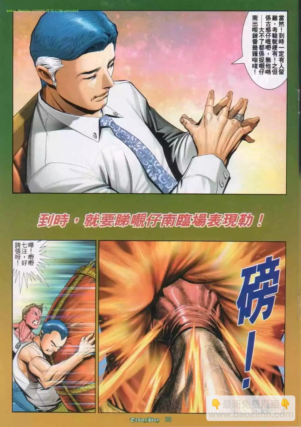🍸古惑仔 第811卷 第17页