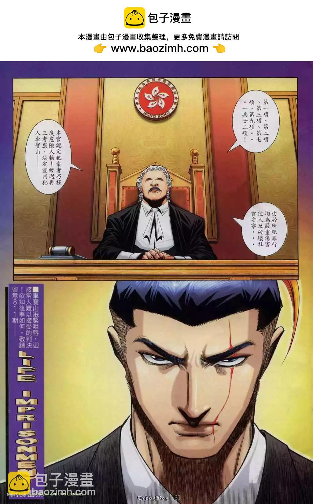 🍸古惑仔 第811卷 第2页