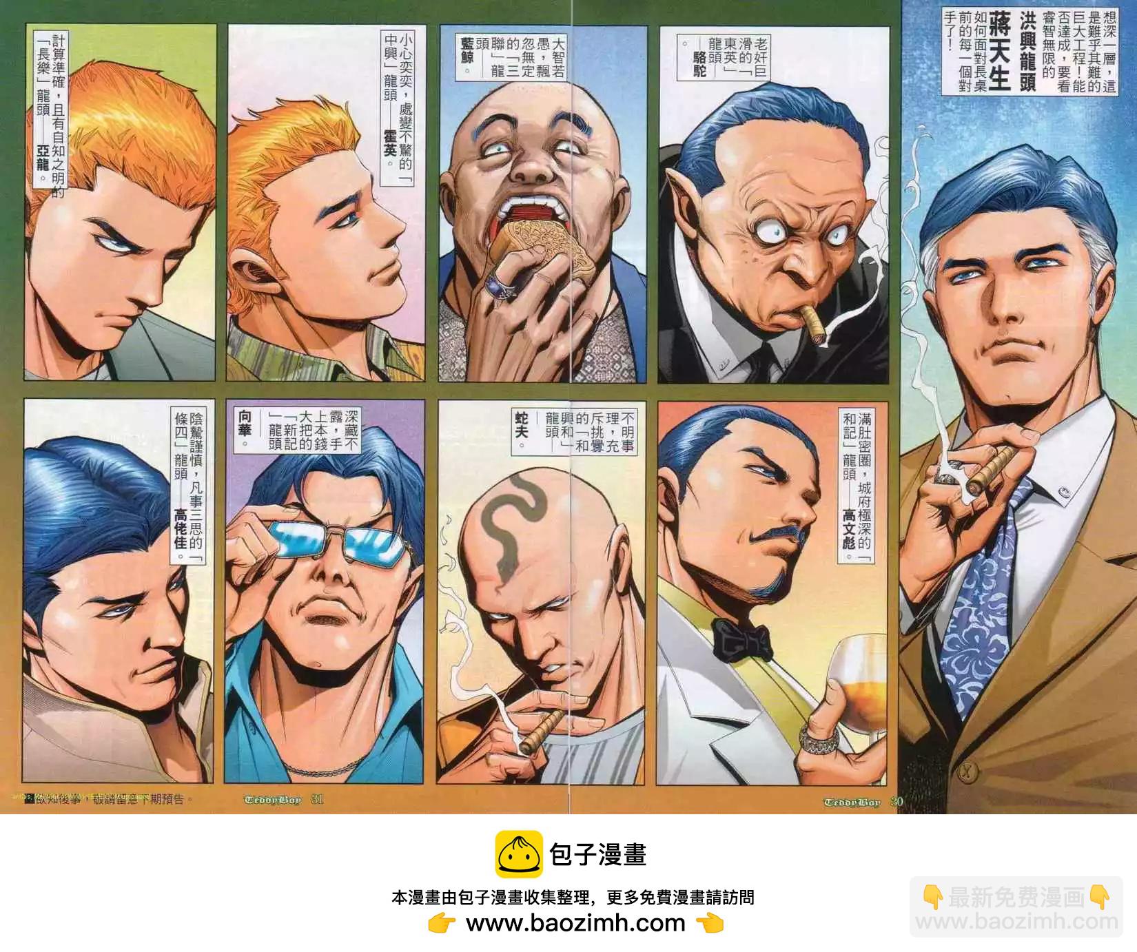 🍸古惑仔 第811卷 第21页