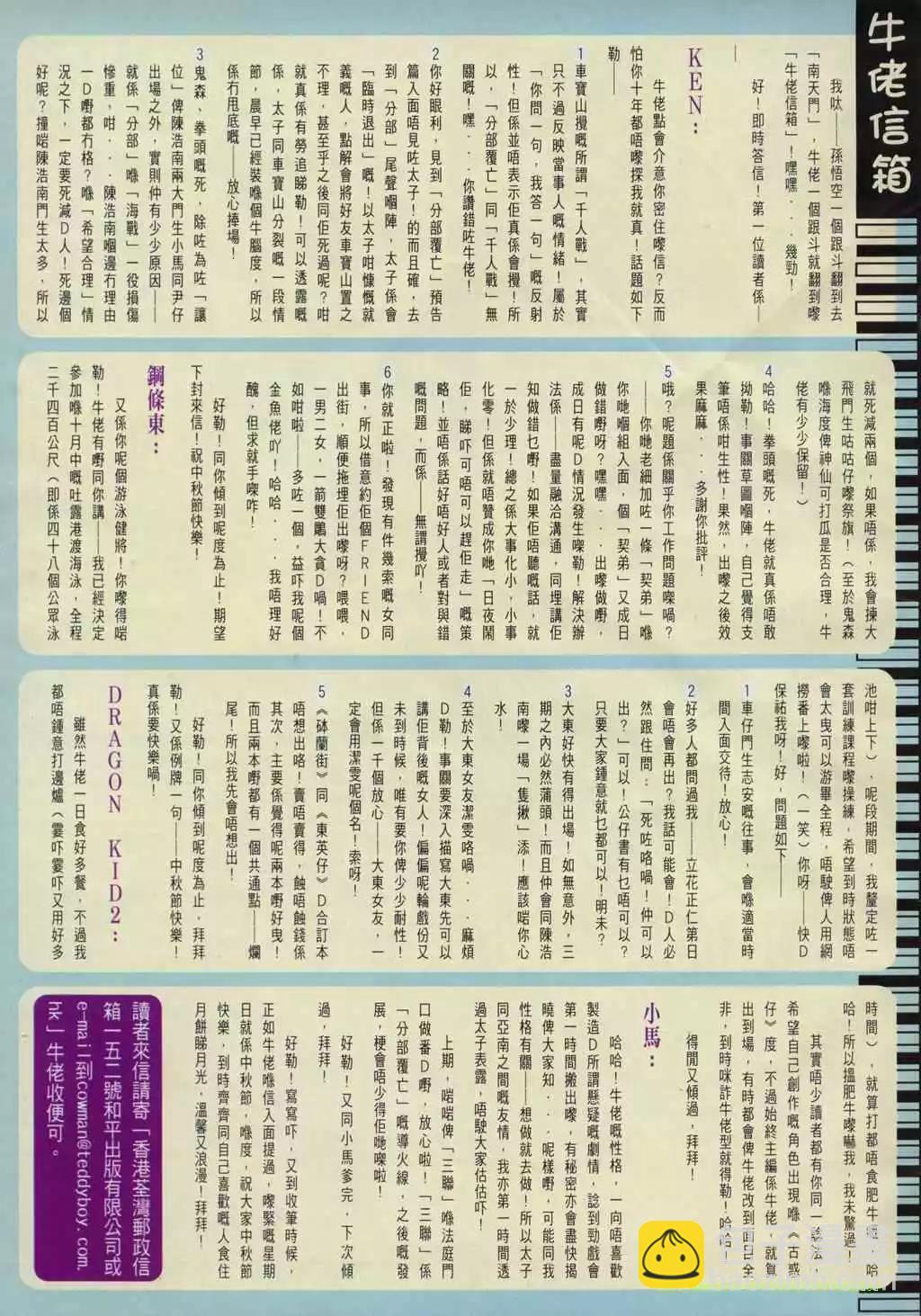 🍸古惑仔 第811卷 第4页