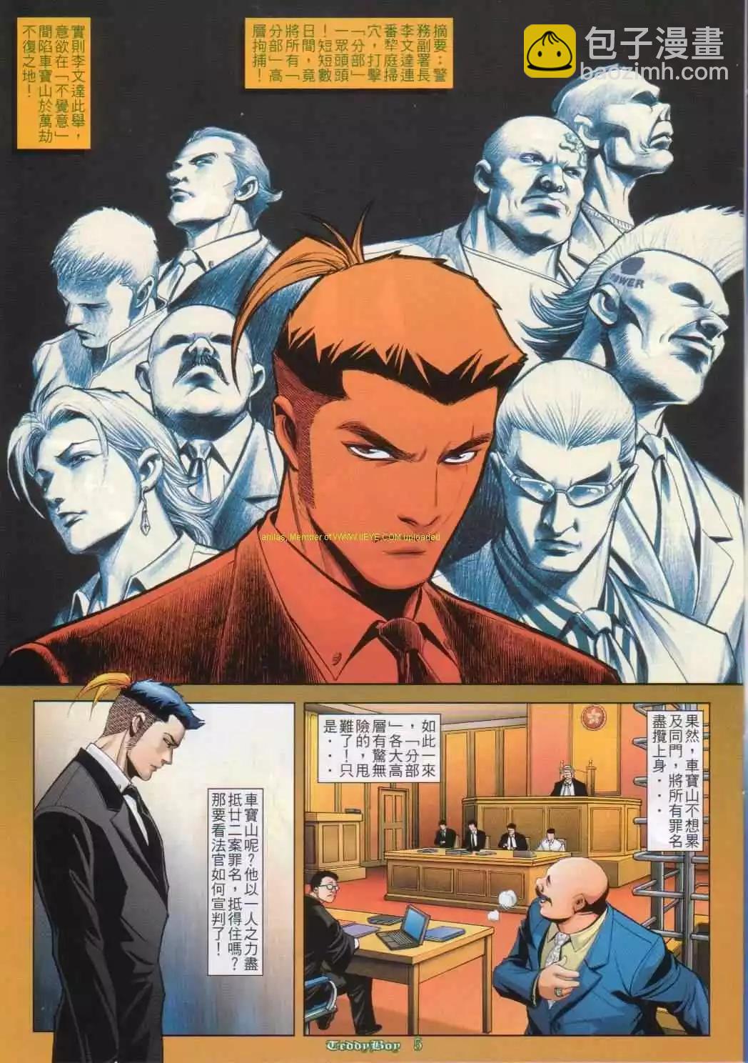 🍸古惑仔 第811卷 第5页