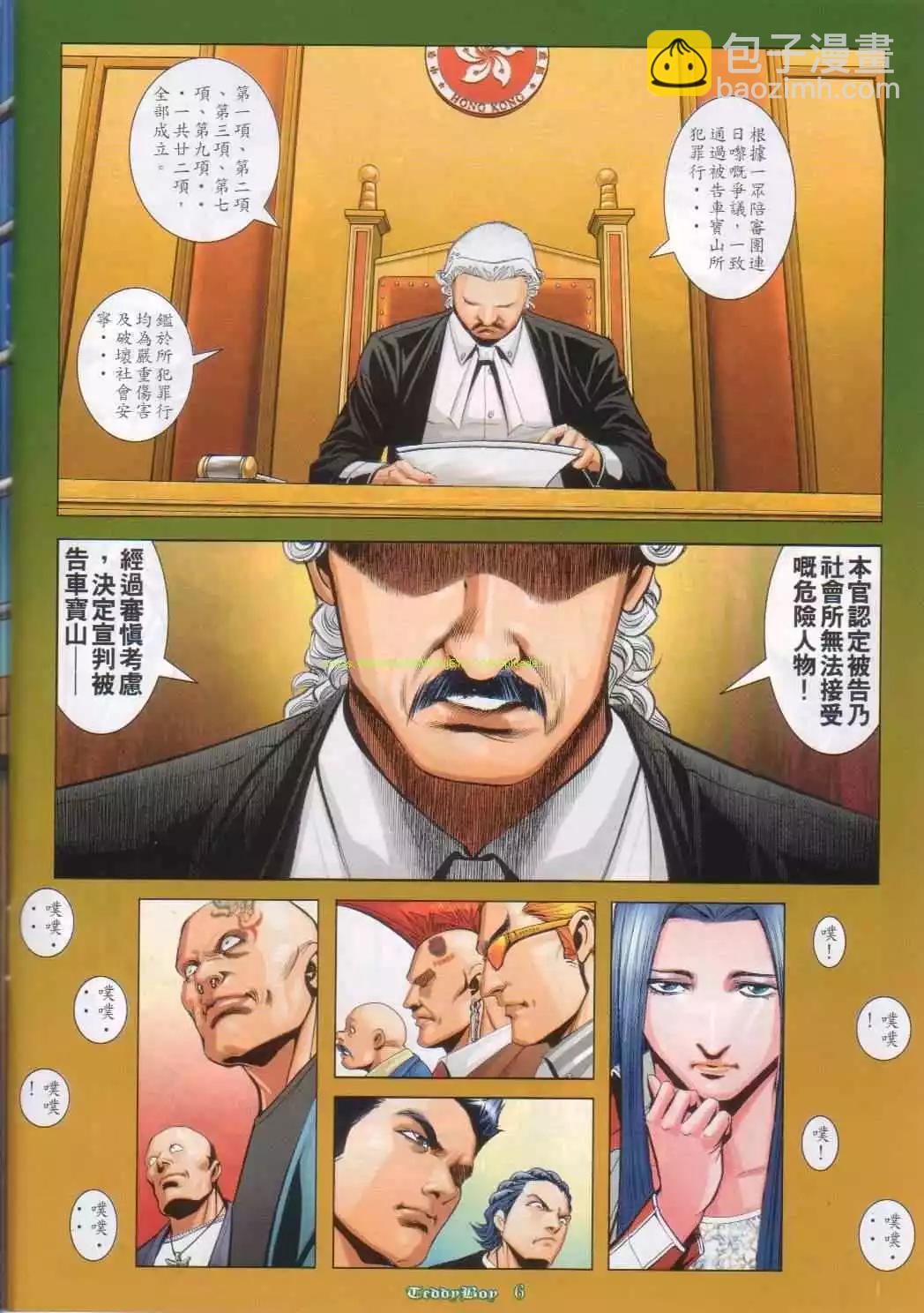 🍸古惑仔 第811卷 第6页