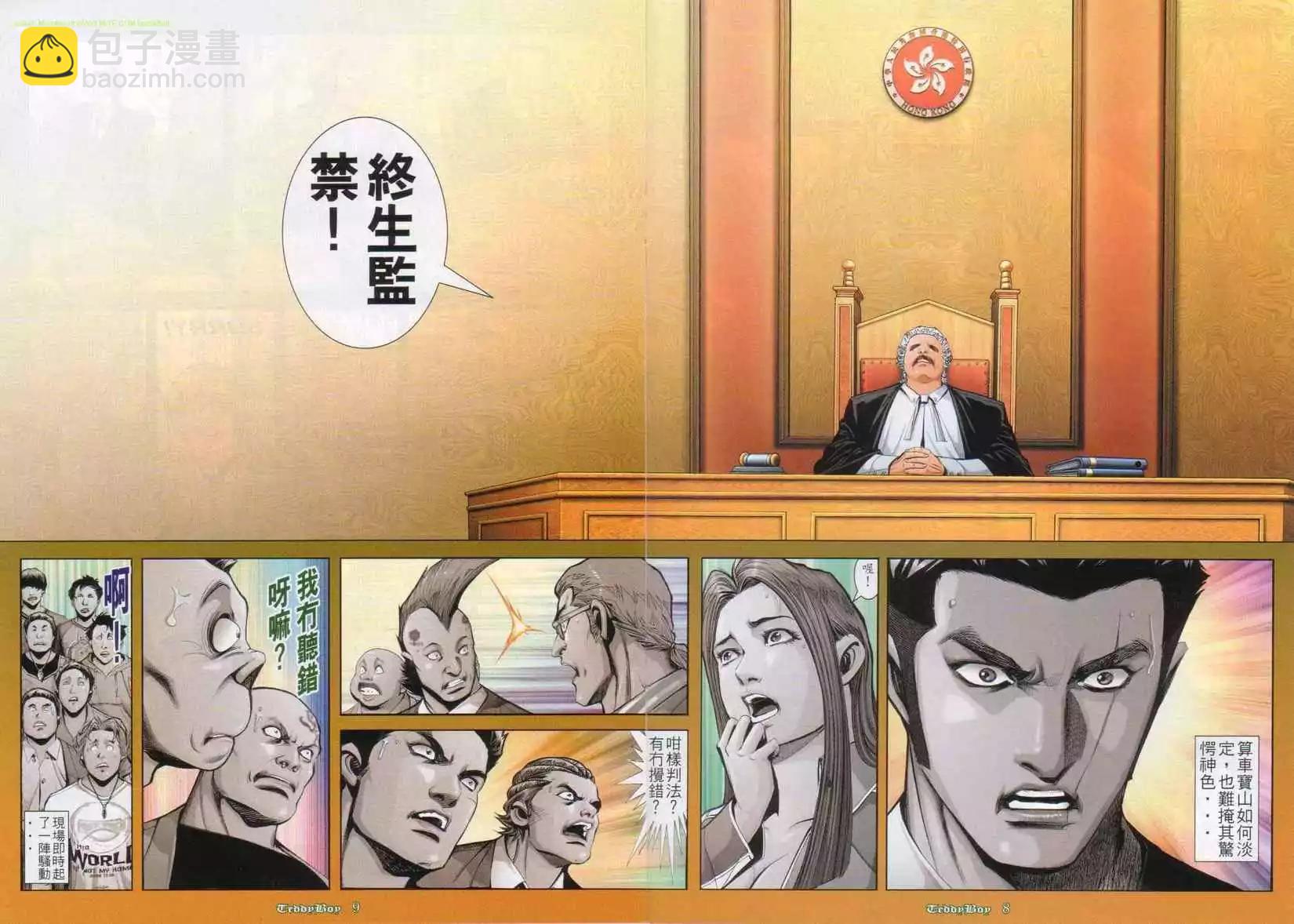 🍸古惑仔 第811卷 第8页