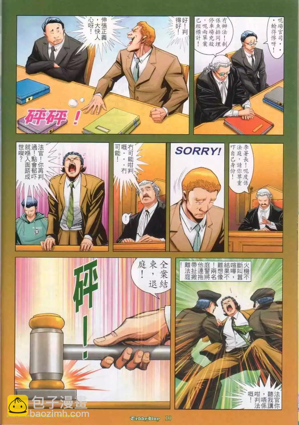 🍸古惑仔 第811卷 第9页