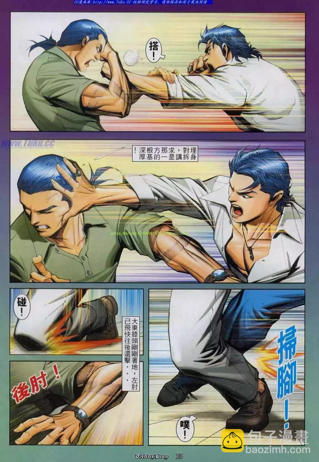 🍸古惑仔 第813卷 第12页