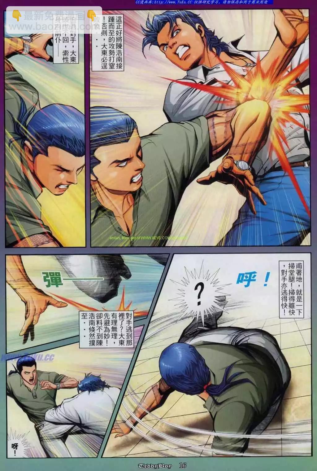 🍸古惑仔 第813卷 第13页