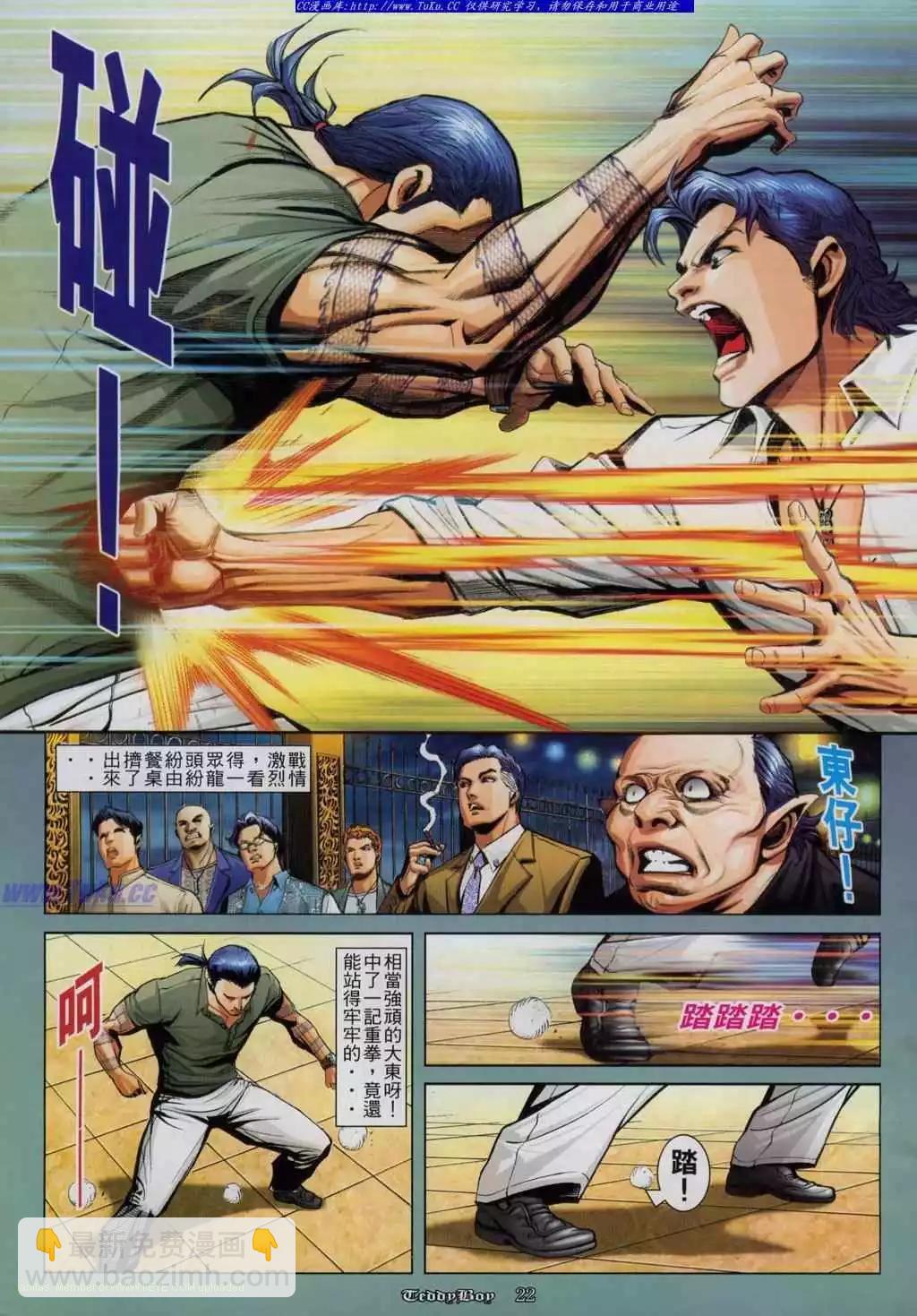 🍸古惑仔 第813卷 第16页