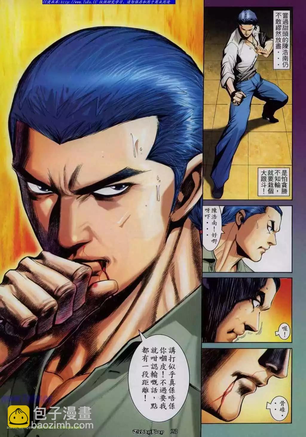 🍸古惑仔 第813卷 第17页
