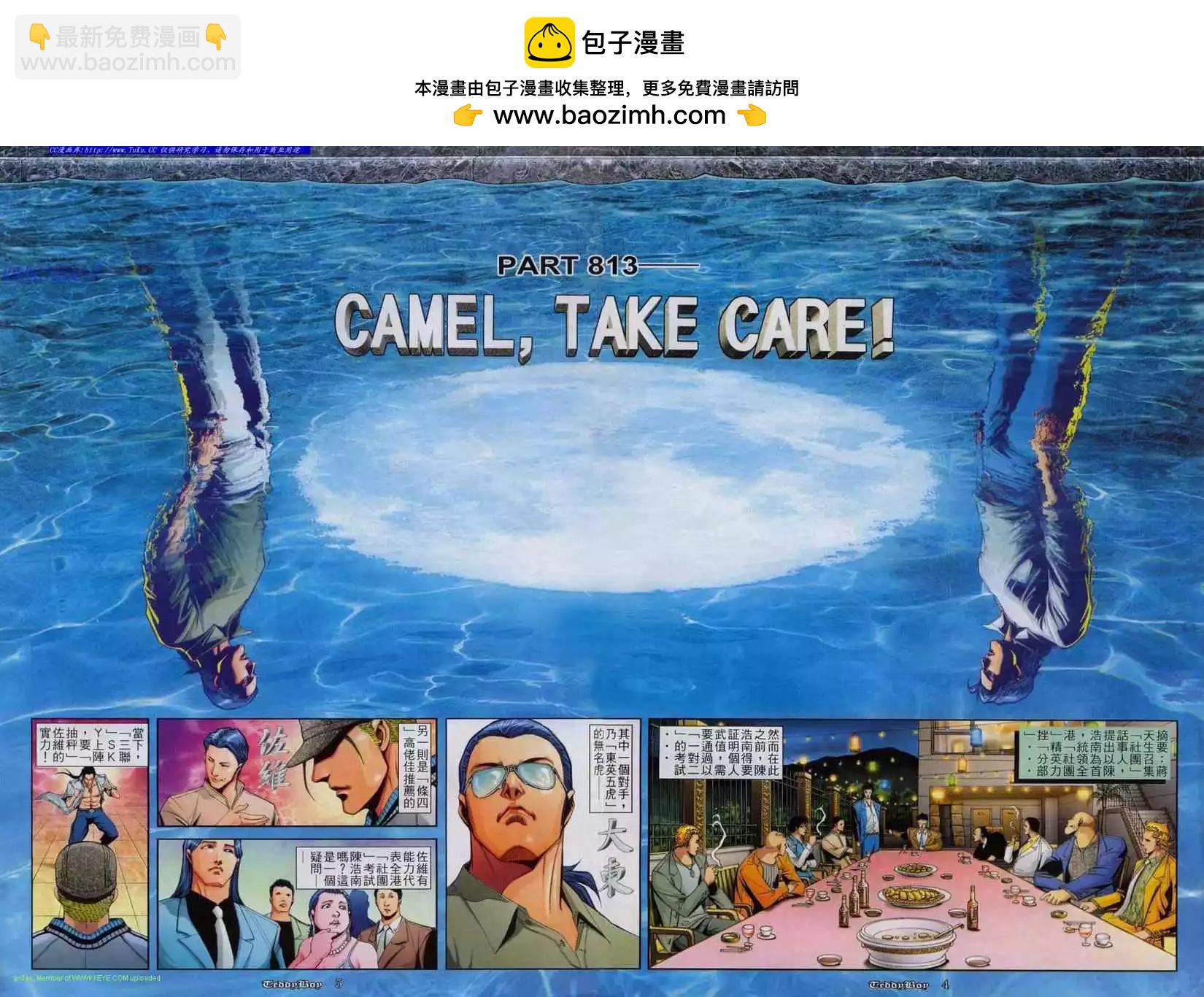 🍸古惑仔 第813卷 第2页