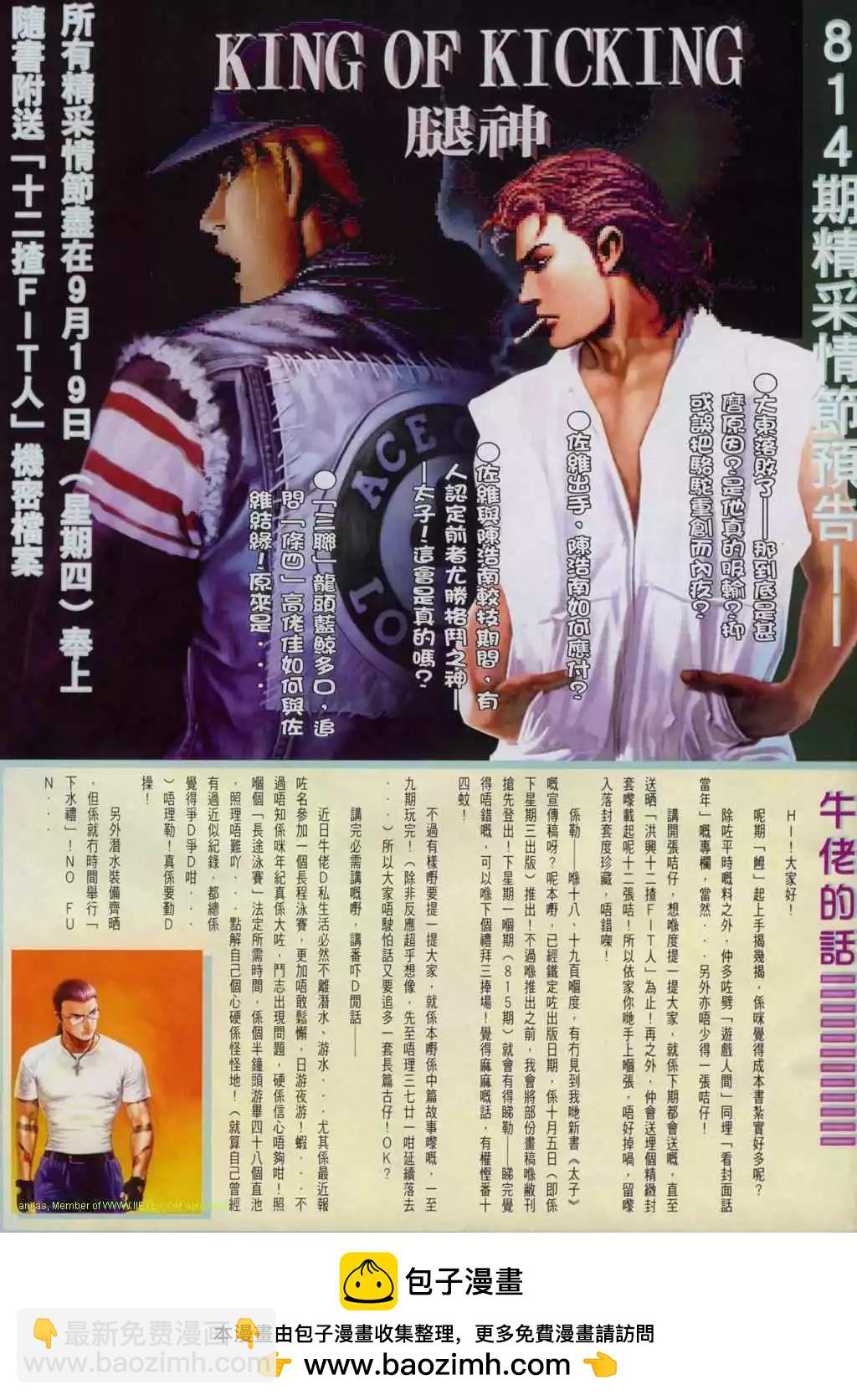 🍸古惑仔 第813卷 第24页