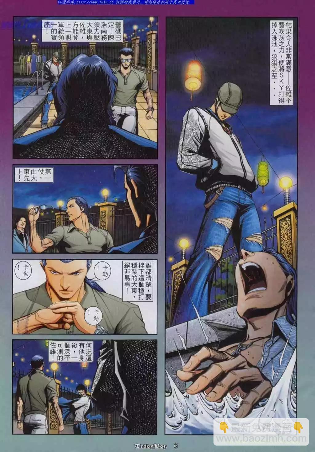 🍸古惑仔 第813卷 第3页