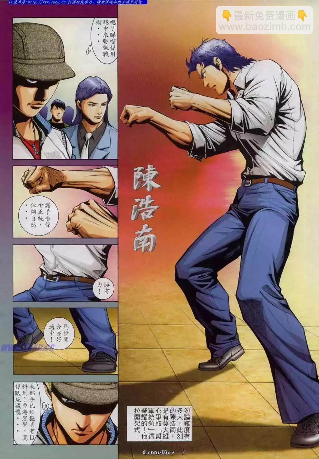 🍸古惑仔 第813卷 第4页
