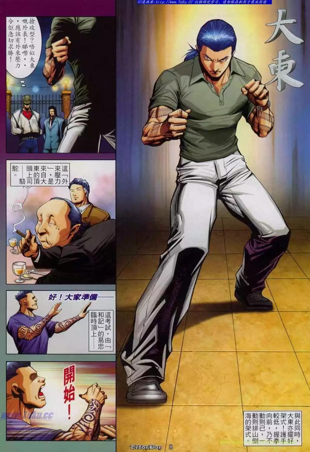 🍸古惑仔 第813卷 第5页