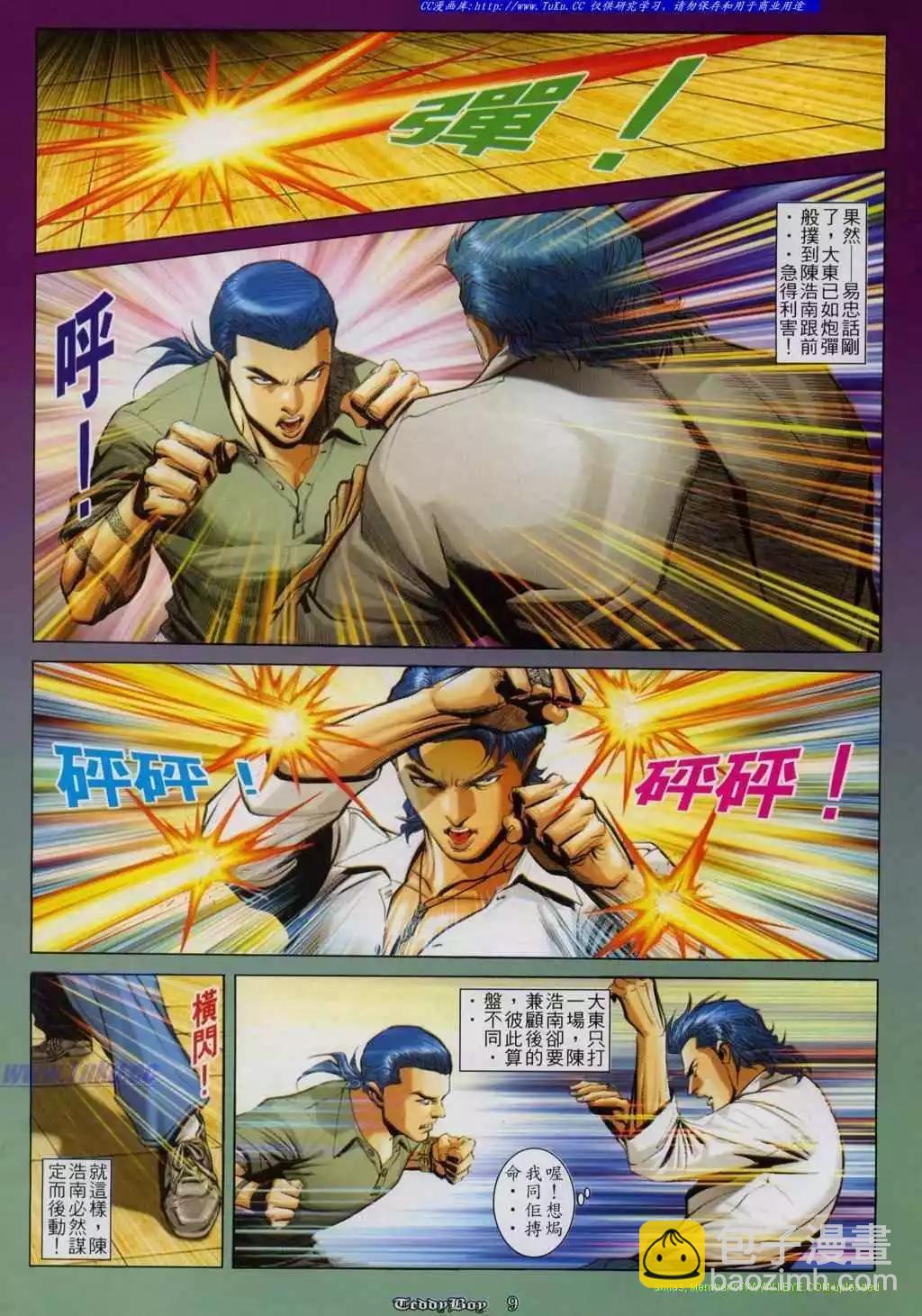 🍸古惑仔 第813卷 第6页