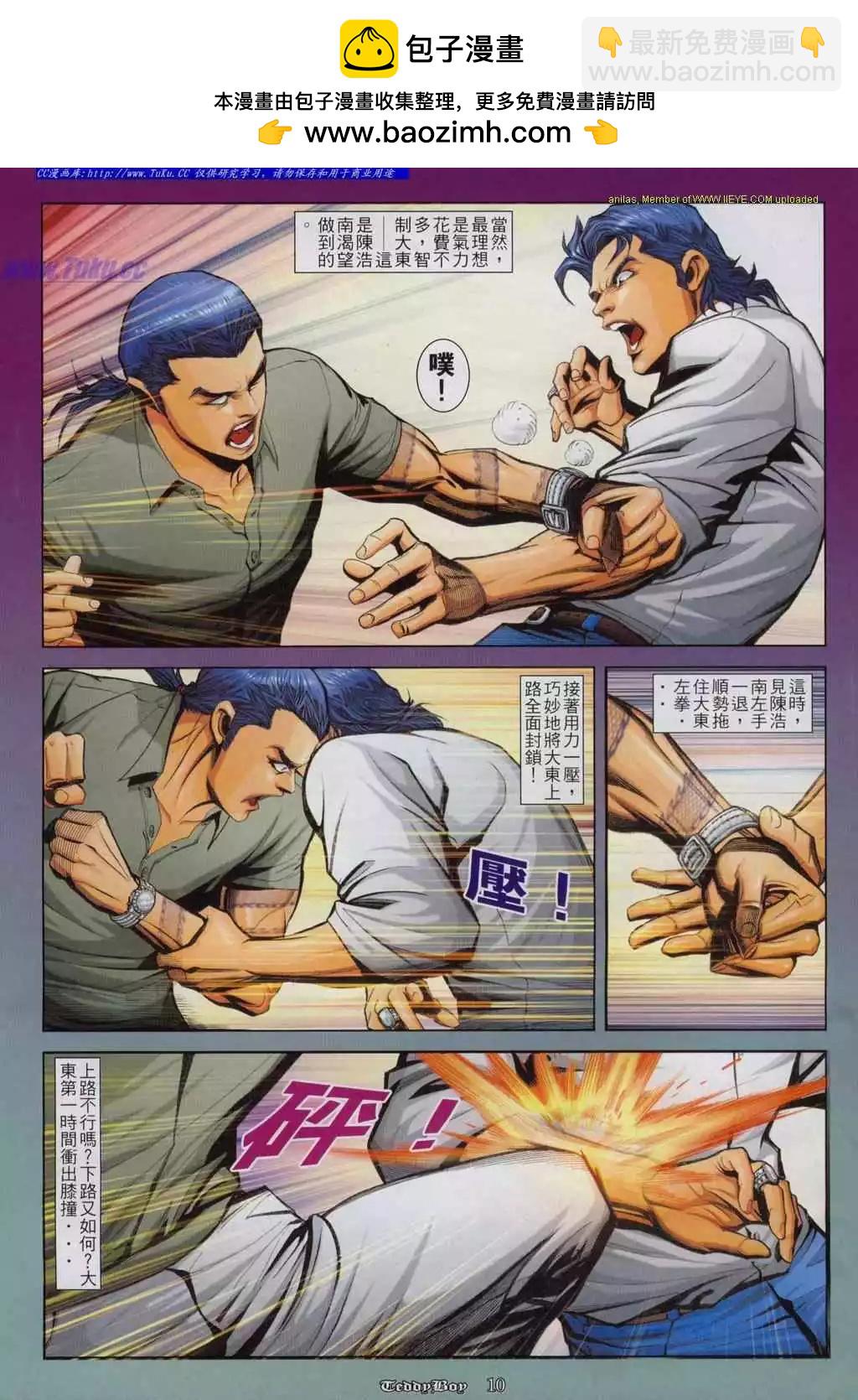 🍸古惑仔 第813卷 第7页