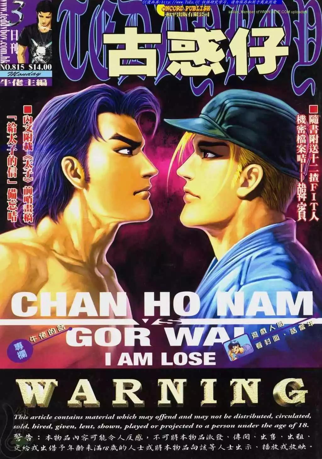🍸古惑仔 第815卷 第1页