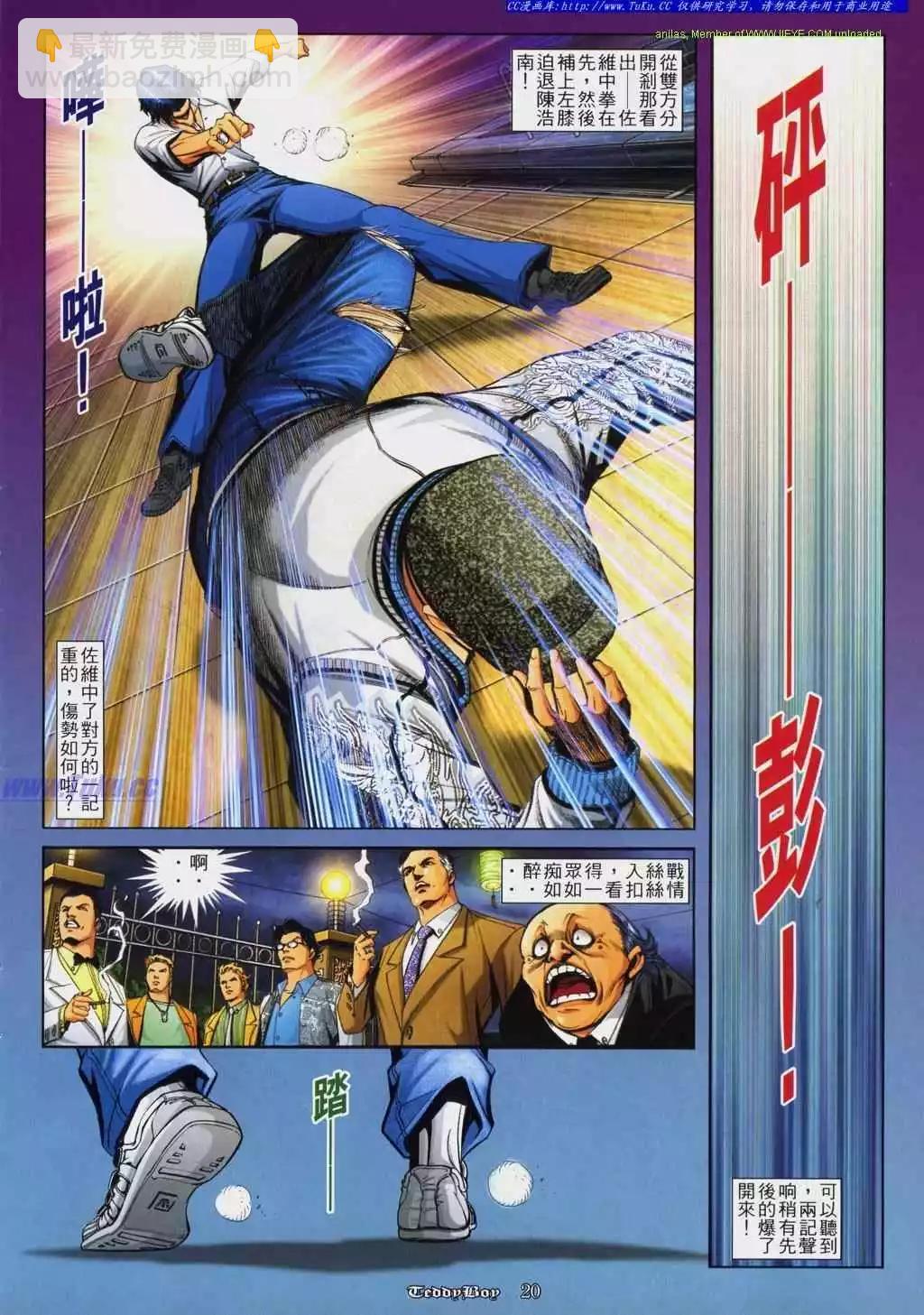 🍸古惑仔 第815卷 第15页