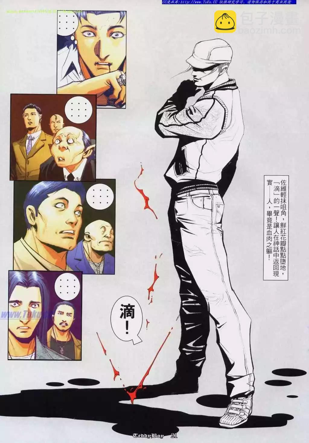 🍸古惑仔 第815卷 第16页