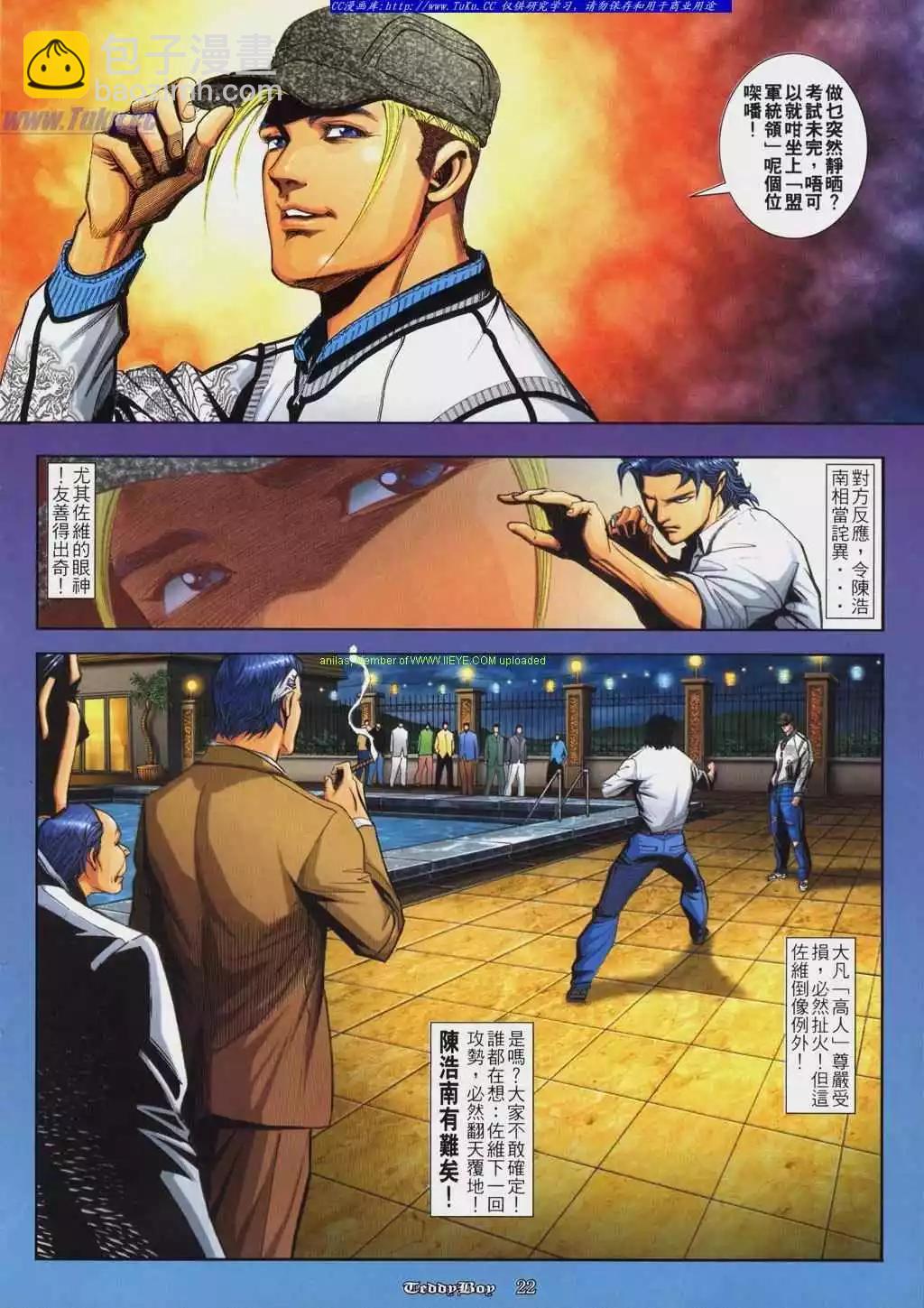 🍸古惑仔 第815卷 第17页