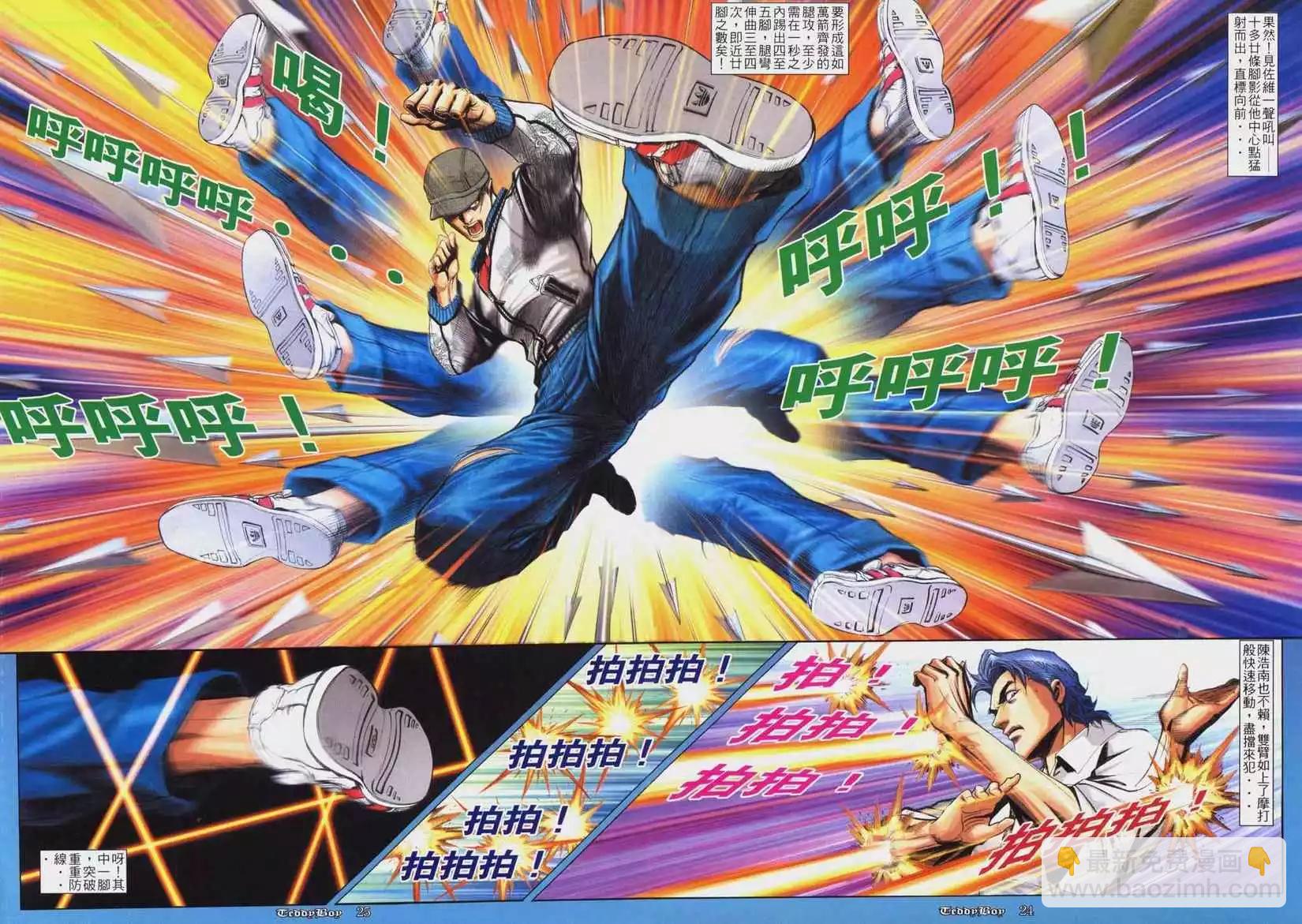 🍸古惑仔 第815卷 第19页