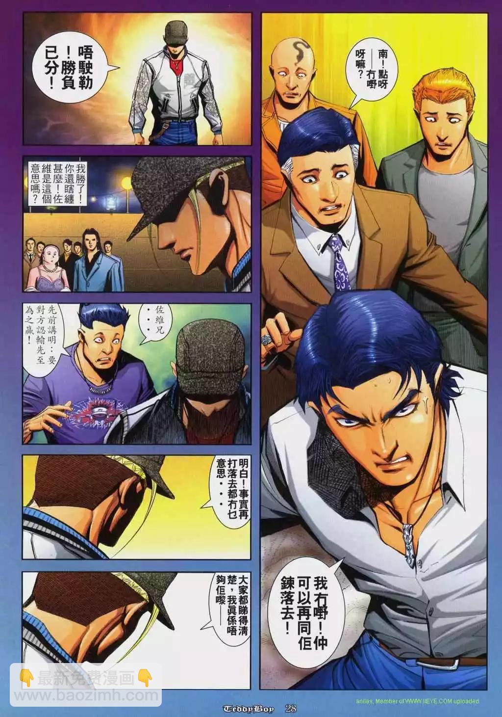 🍸古惑仔 第815卷 第21页