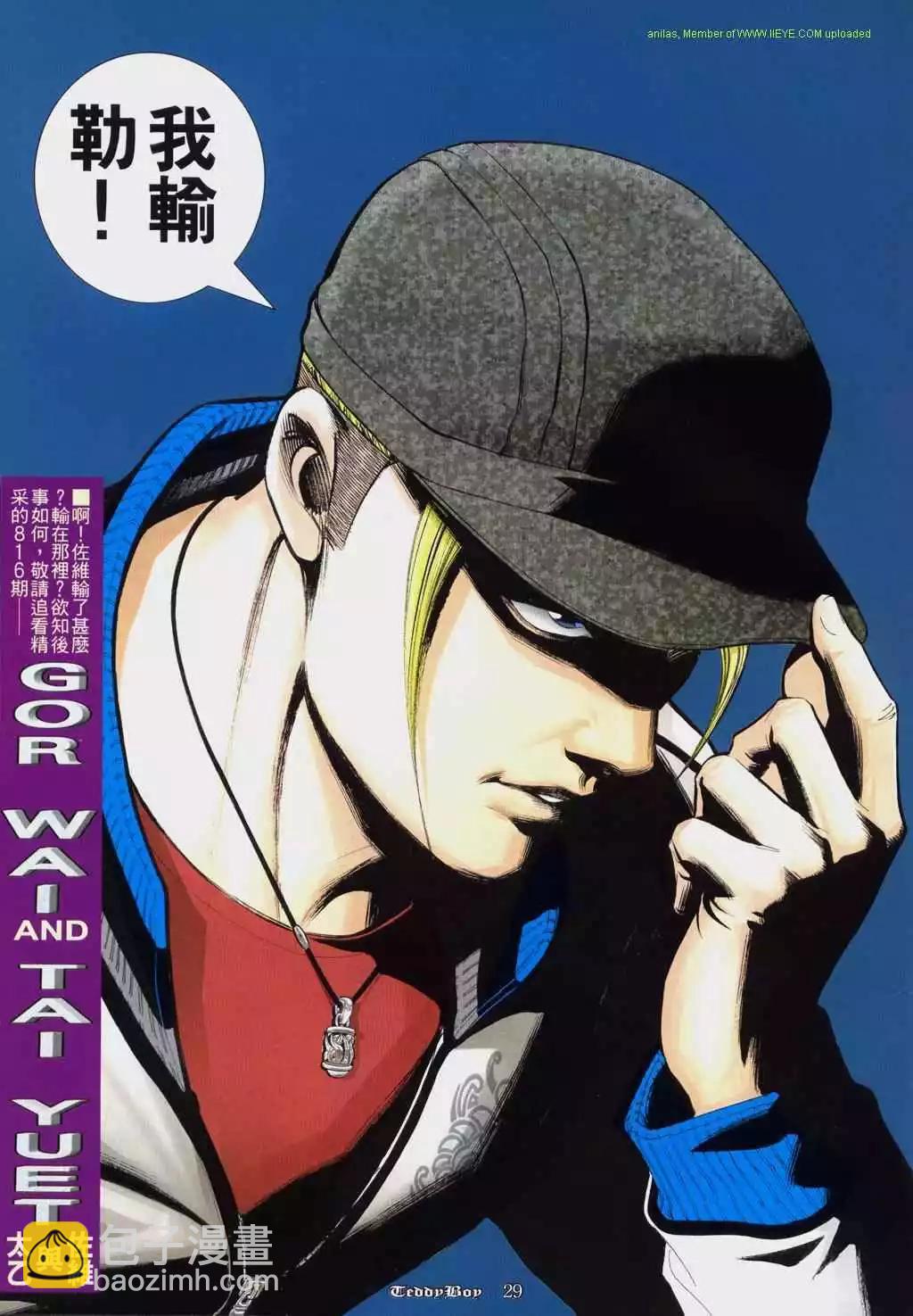 🍸古惑仔 第815卷 第22页