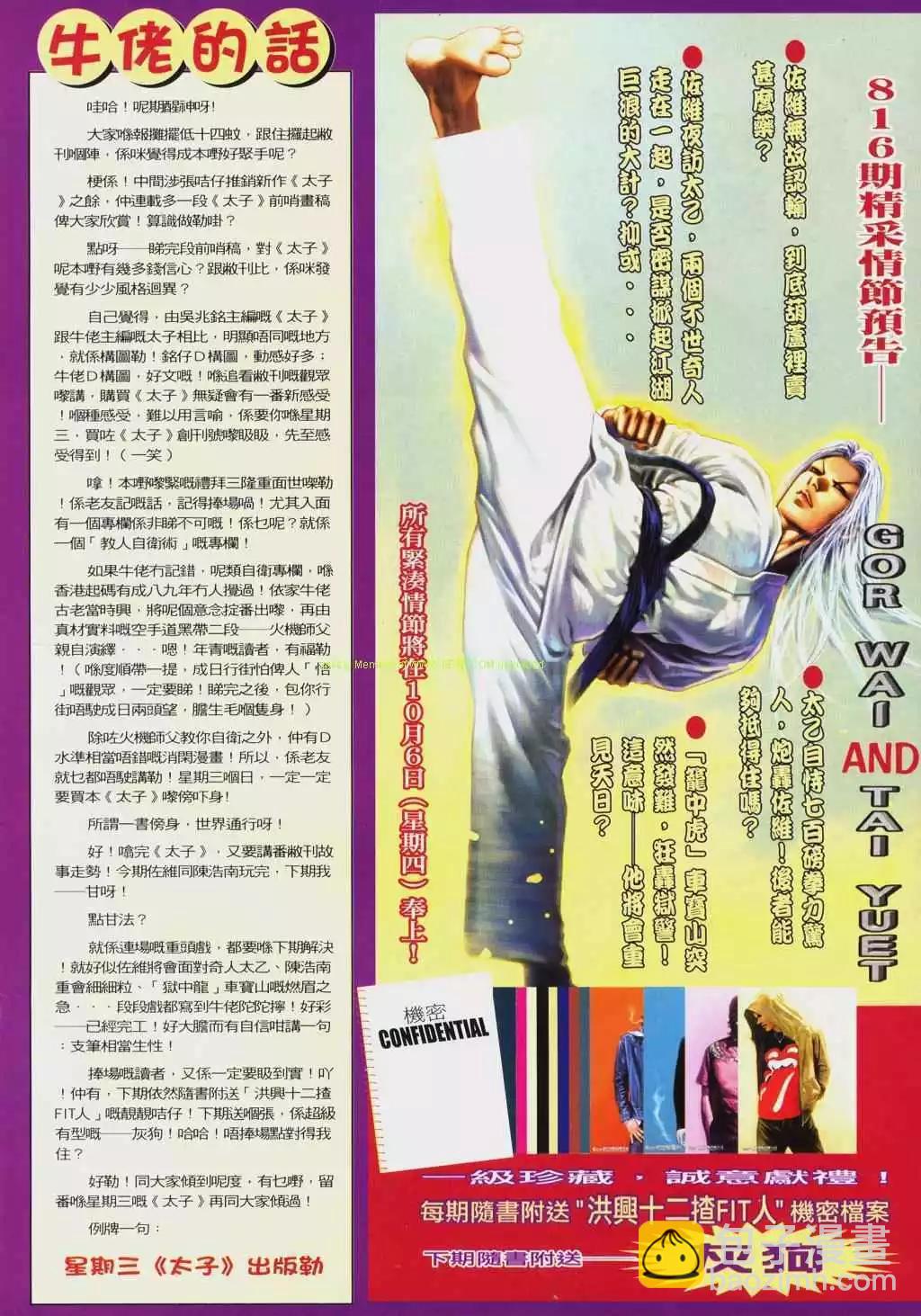 🍸古惑仔 第815卷 第23页