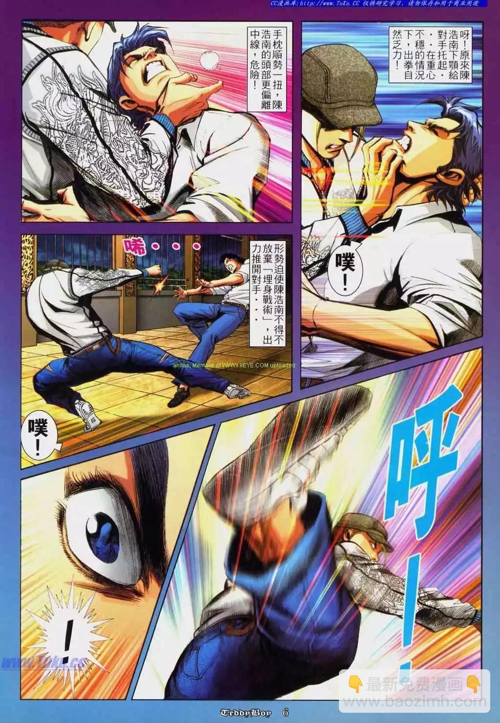 🍸古惑仔 第815卷 第3页