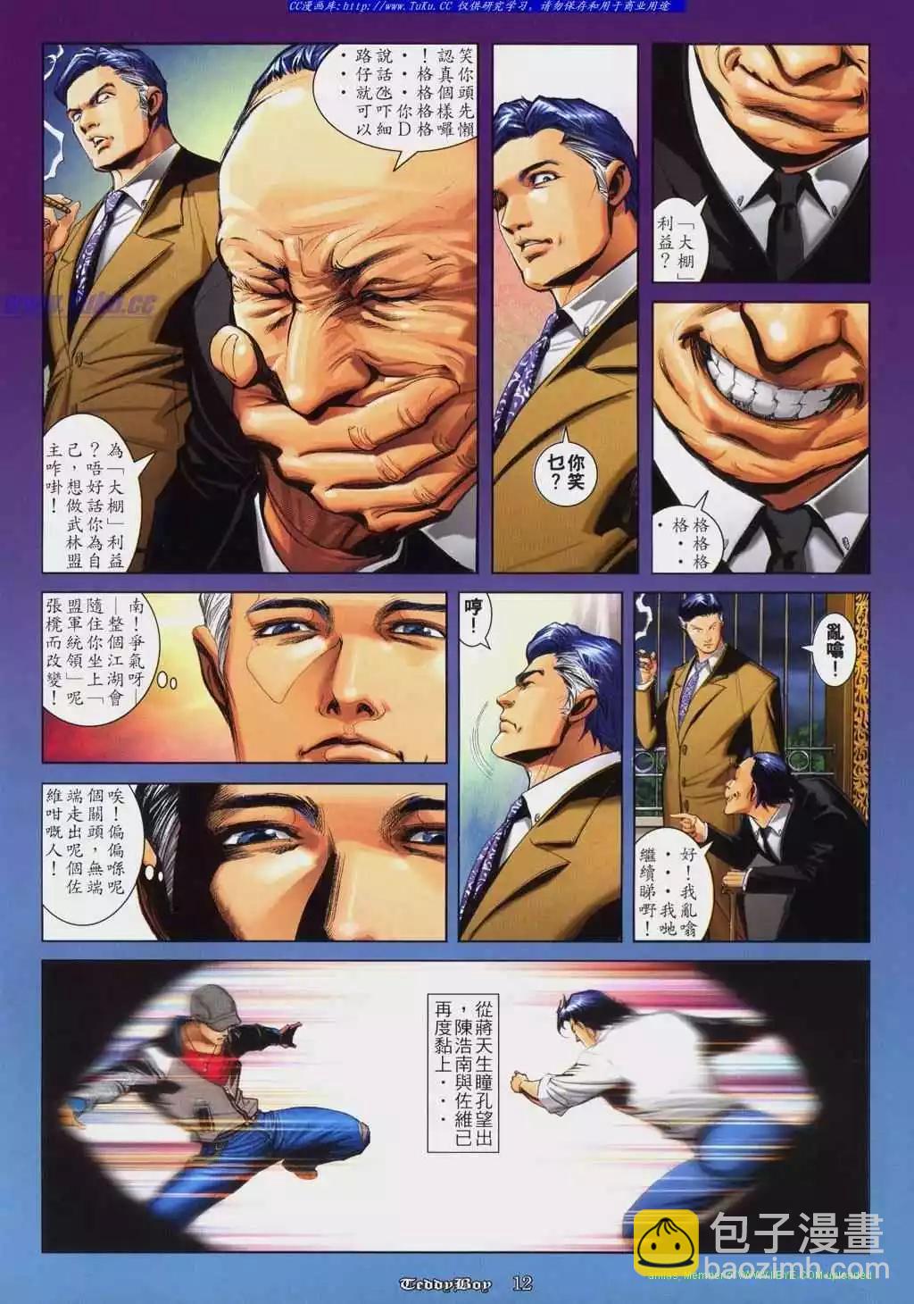 🍸古惑仔 第815卷 第8页