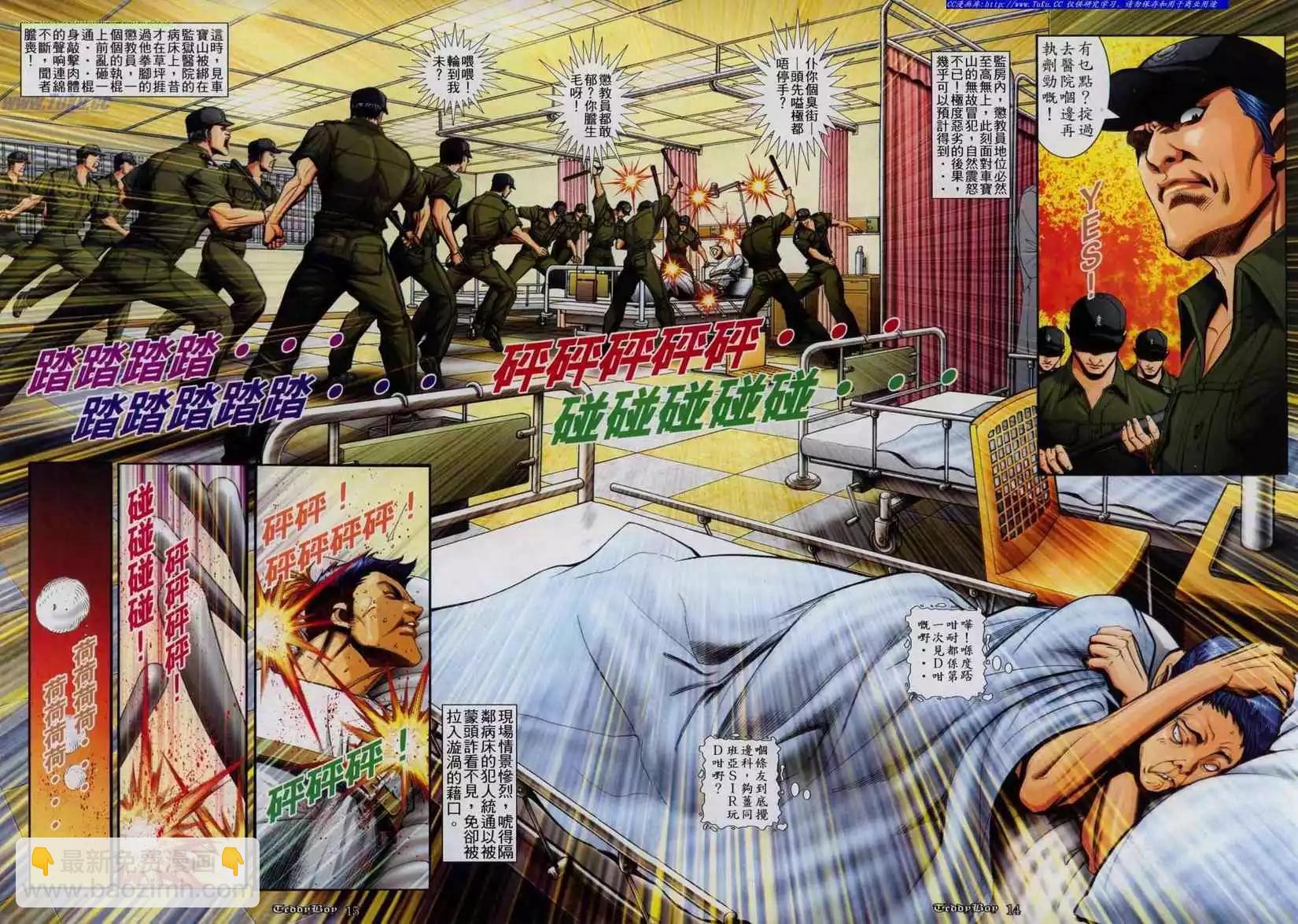 🍸古惑仔 第817卷 第10页