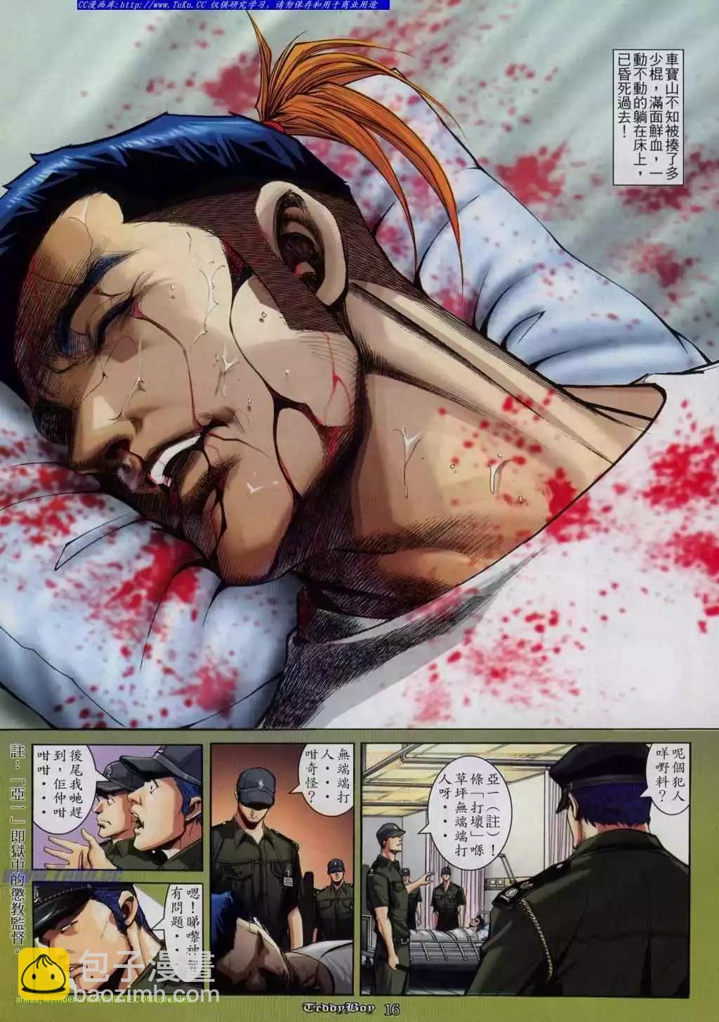 🍸古惑仔 第817卷 第11页