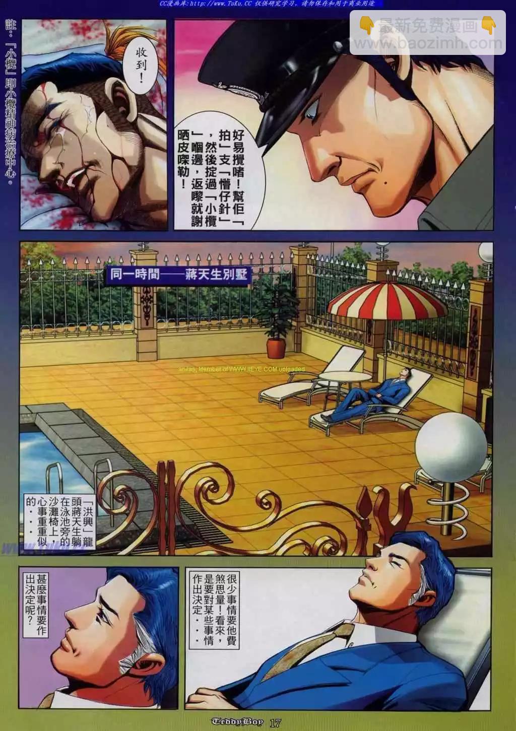🍸古惑仔 第817卷 第12页