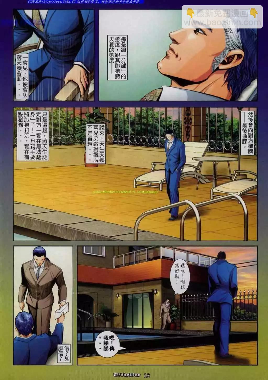 🍸古惑仔 第817卷 第13页