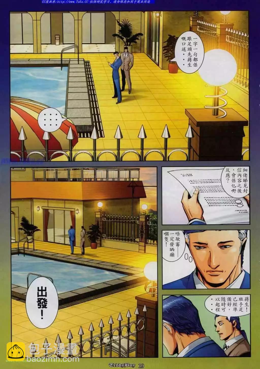 🍸古惑仔 第817卷 第14页