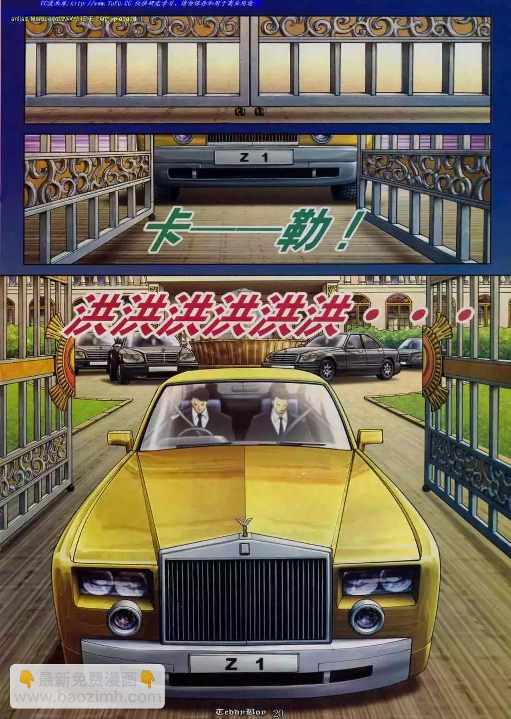 🍸古惑仔 第817卷 第15页