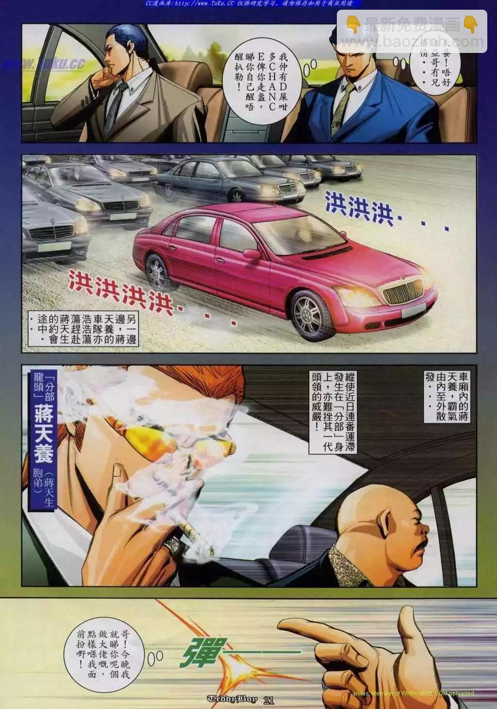🍸古惑仔 第817卷 第16页