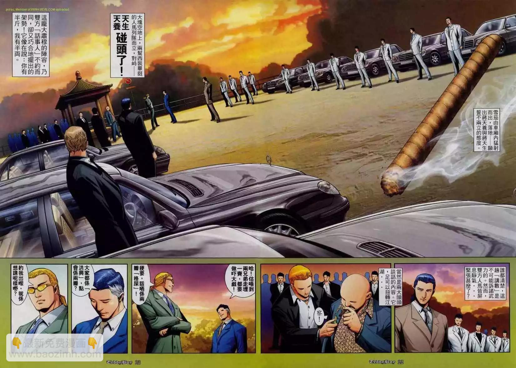 🍸古惑仔 第817卷 第17页