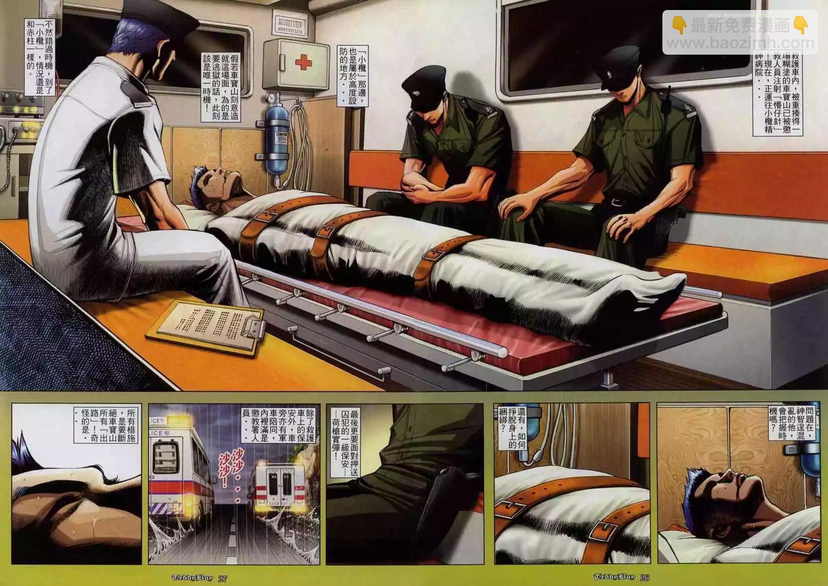 🍸古惑仔 第817卷 第19页