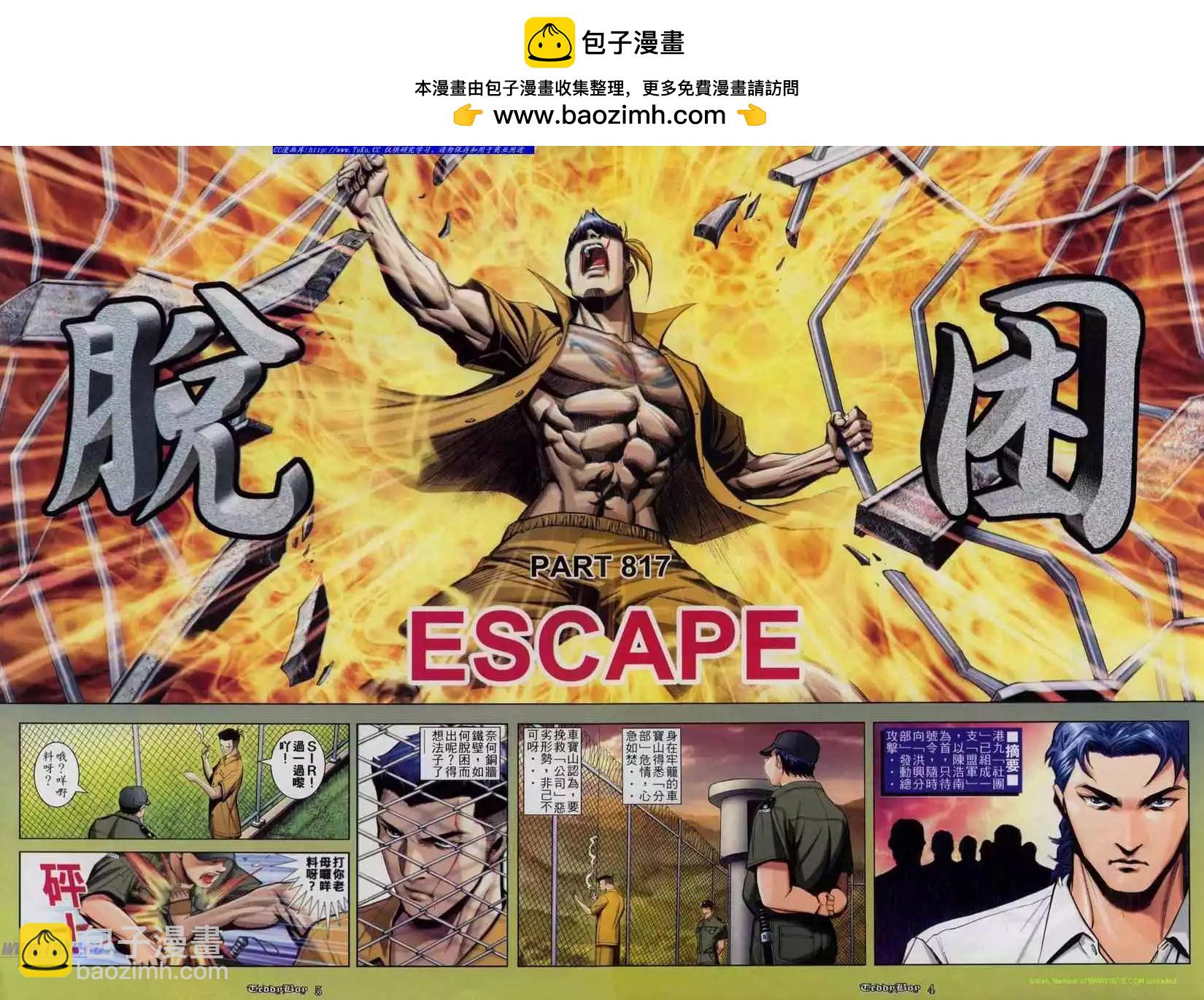 🍸古惑仔 第817卷 第2页