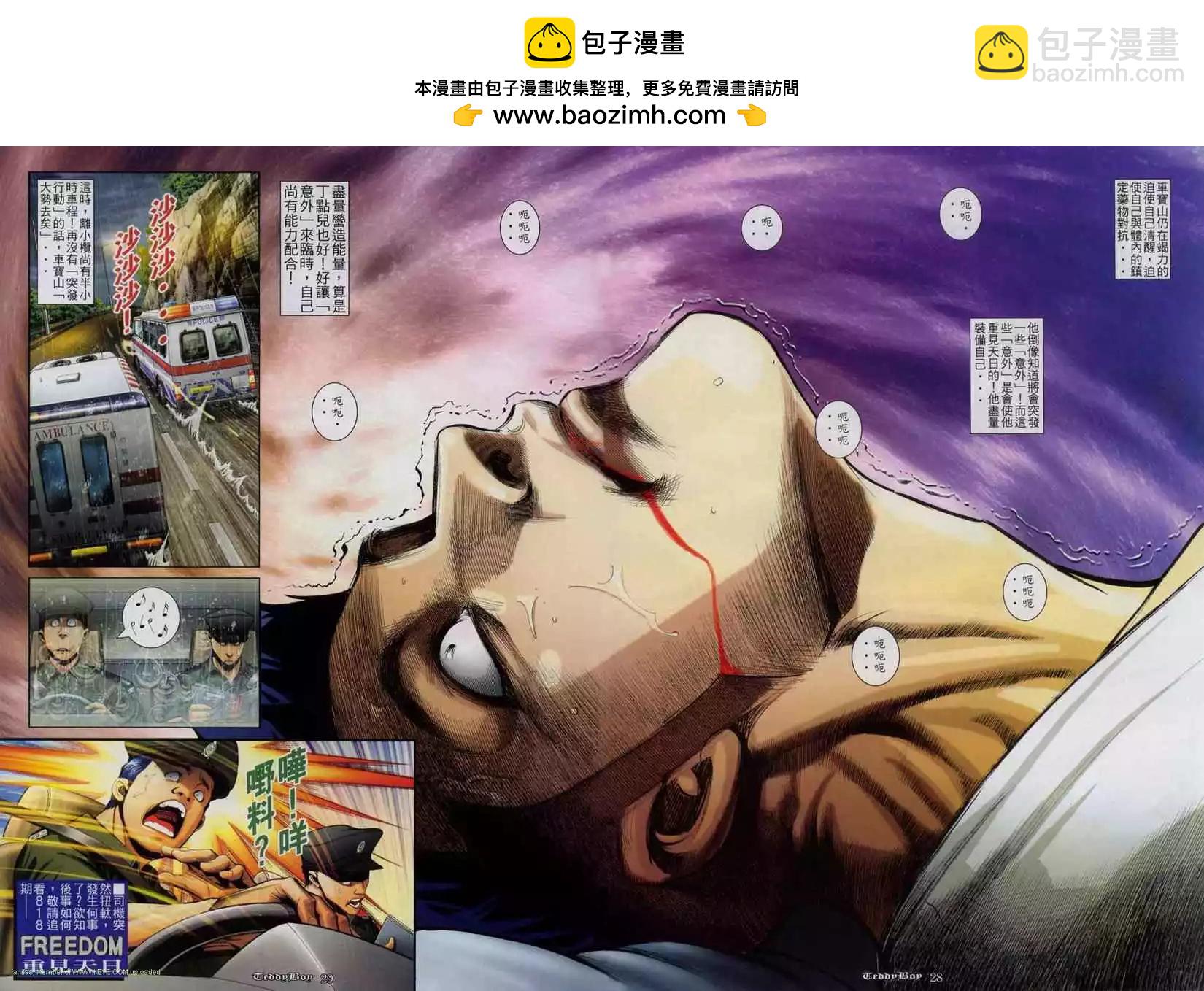 🍸古惑仔 第817卷 第20页