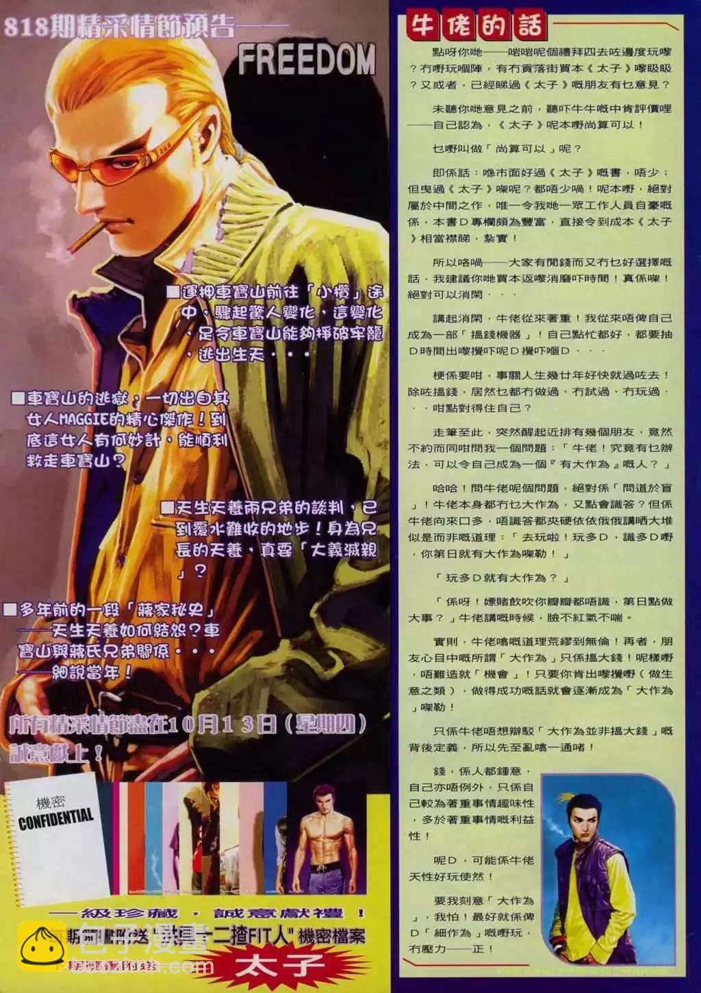 🍸古惑仔 第817卷 第21页