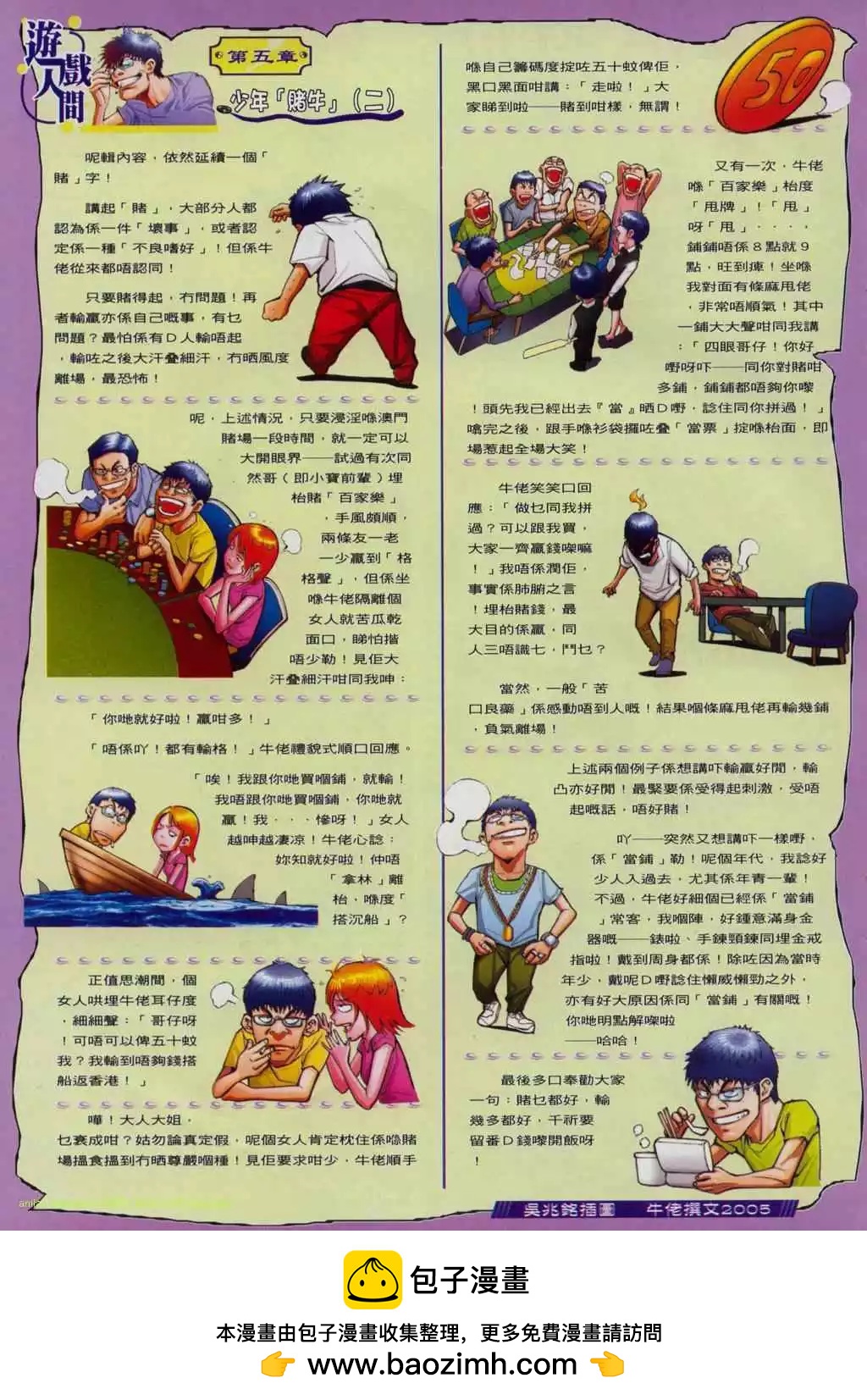 🍸古惑仔 第817卷 第22页
