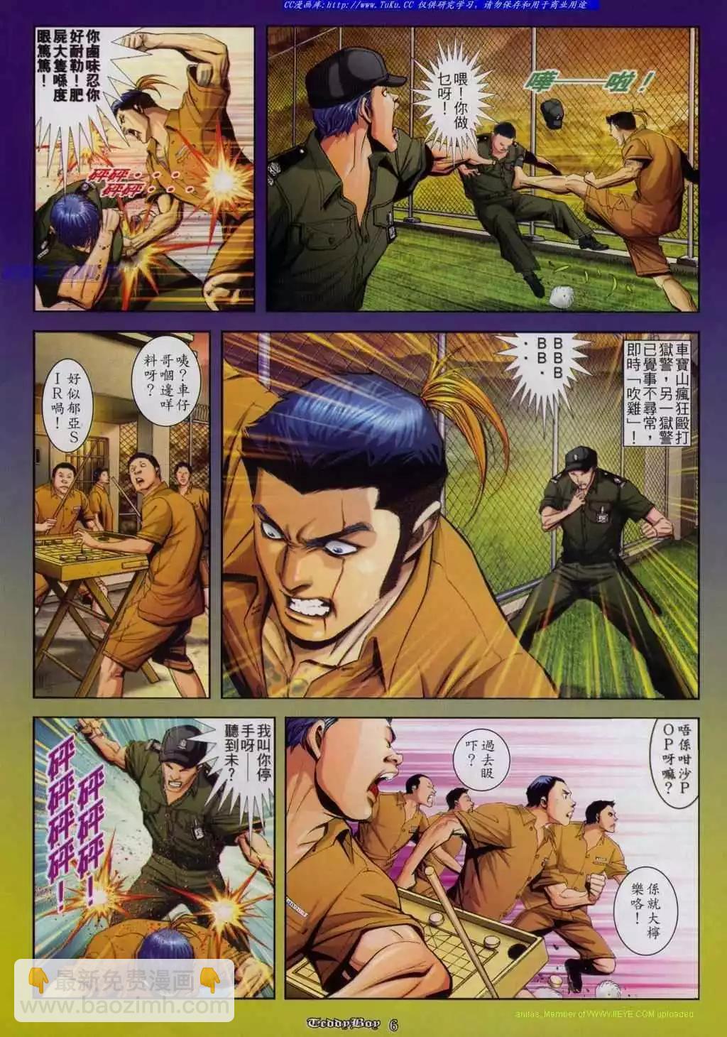 🍸古惑仔 第817卷 第3页