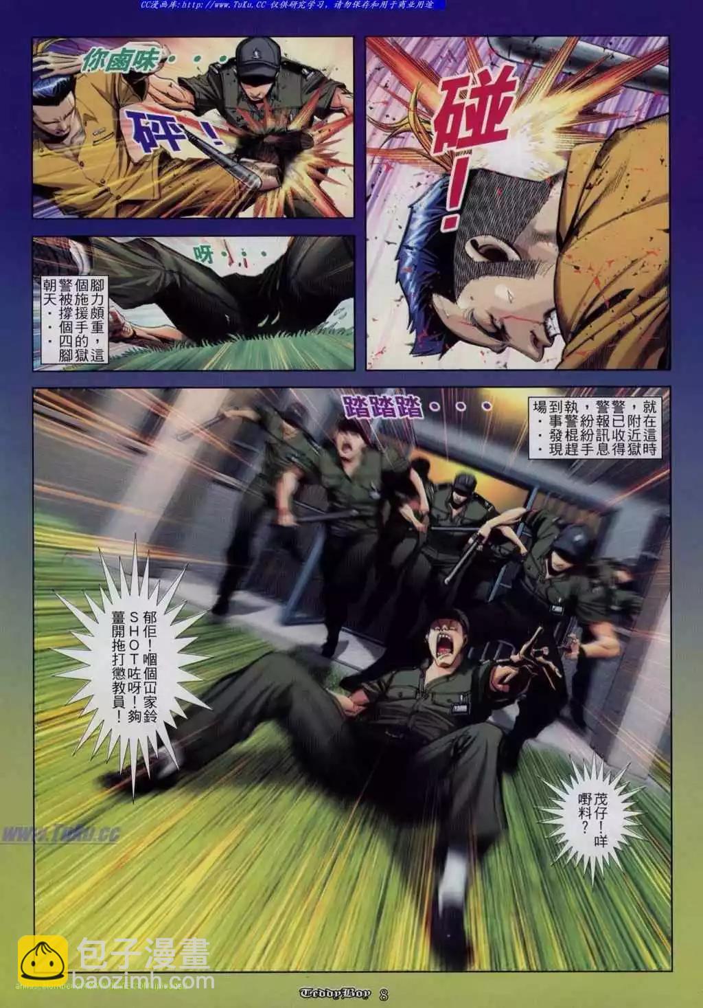 🍸古惑仔 第817卷 第5页