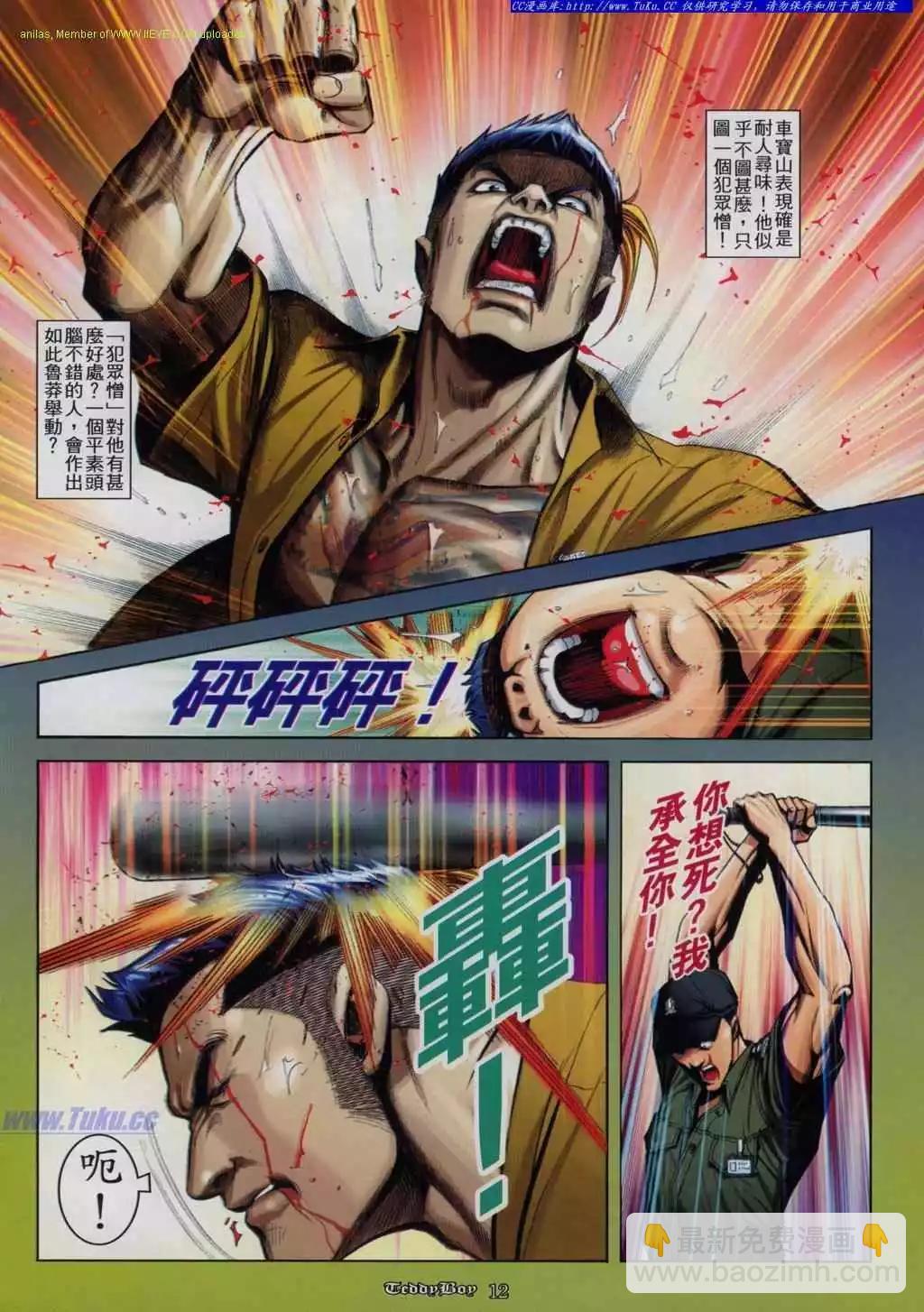 🍸古惑仔 第817卷 第8页