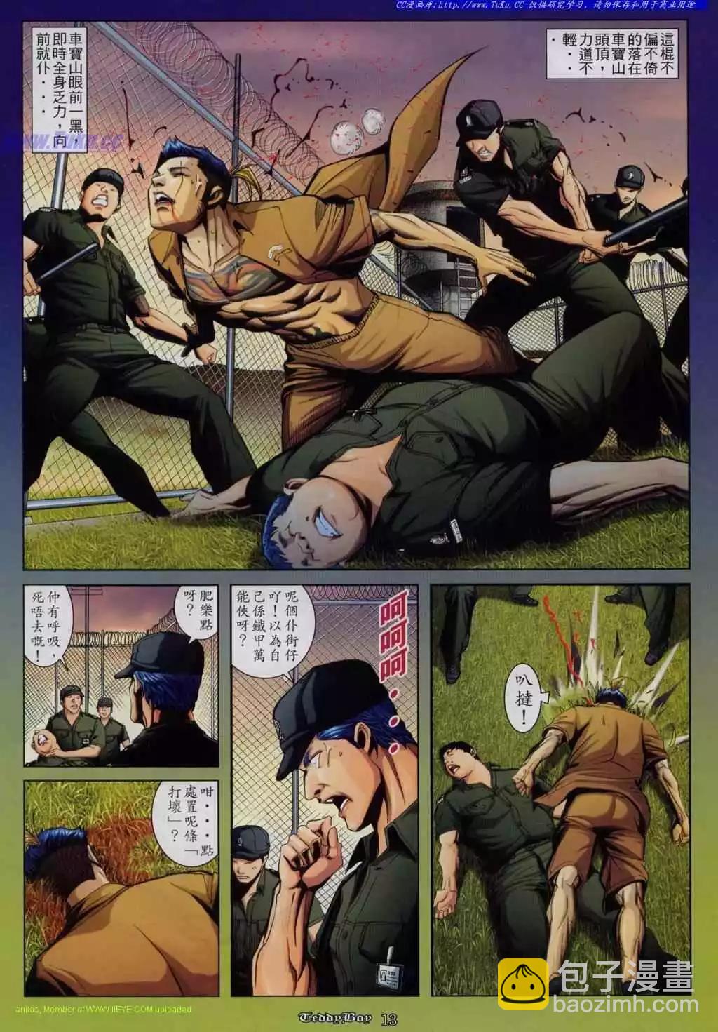 🍸古惑仔 第817卷 第9页