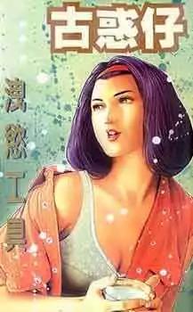 🍸古惑仔 第082卷 第1页