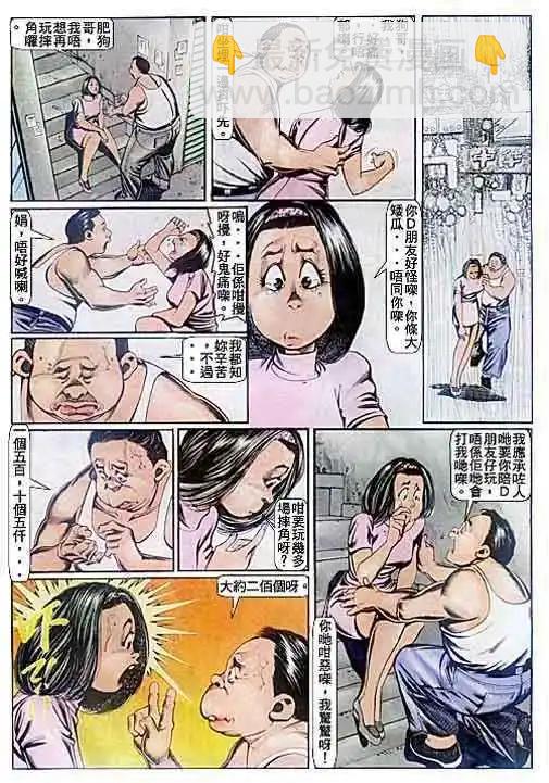 🍸古惑仔 第082卷 第11页